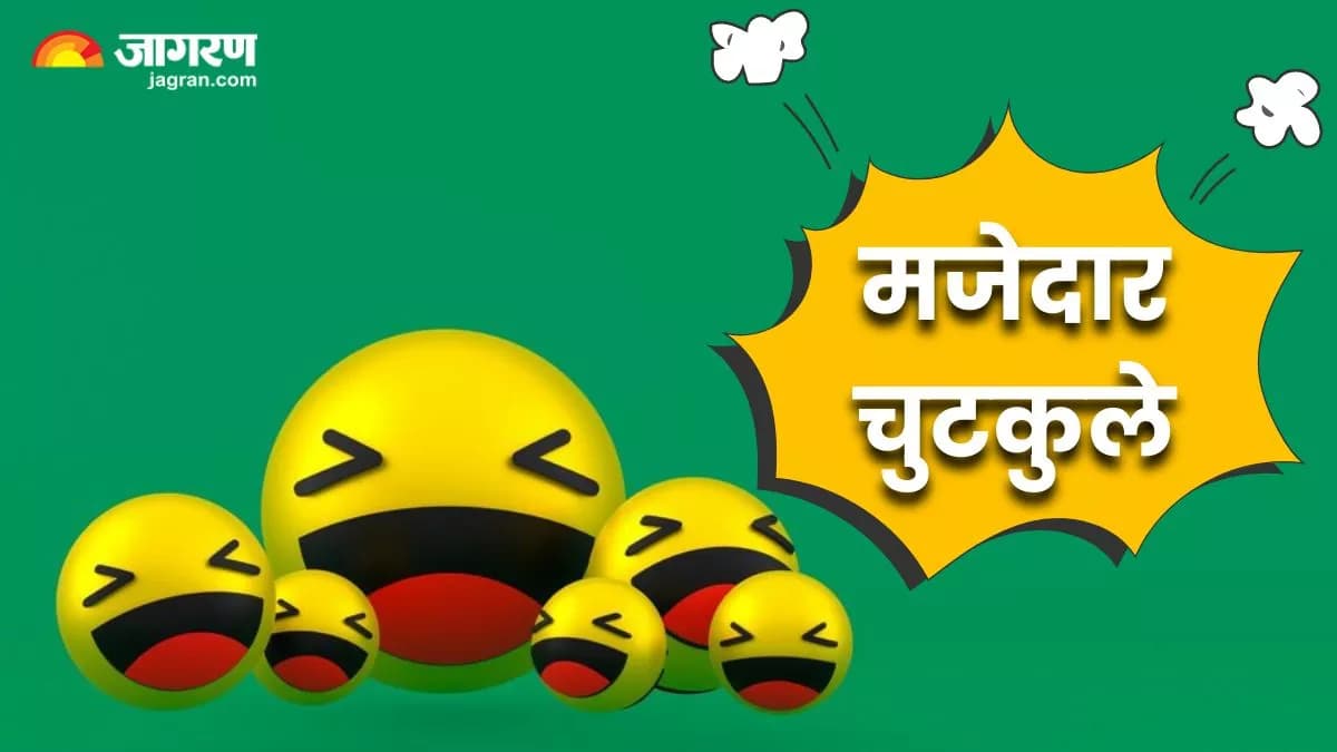 Hindi Jokes: "खुशी के मारे जल गए संता के होंठ..." पढ़िए आज के कुछ मजेदार जोक्स